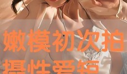 房事在线观看,揭秘私密生活，畅享视觉盛宴